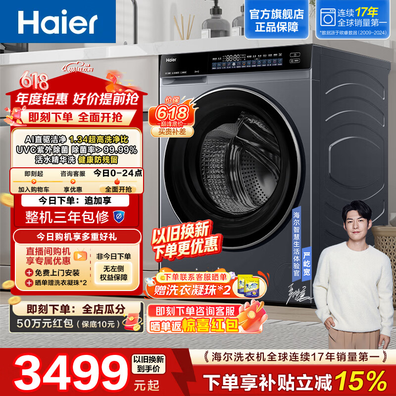 海尔（Haier）云溪4.0全自动滚筒洗衣机12KG 1.34高洗净比 525大筒径 活水精华洗紫外除菌 换新补贴BLEU582HU1 滚筒单洗