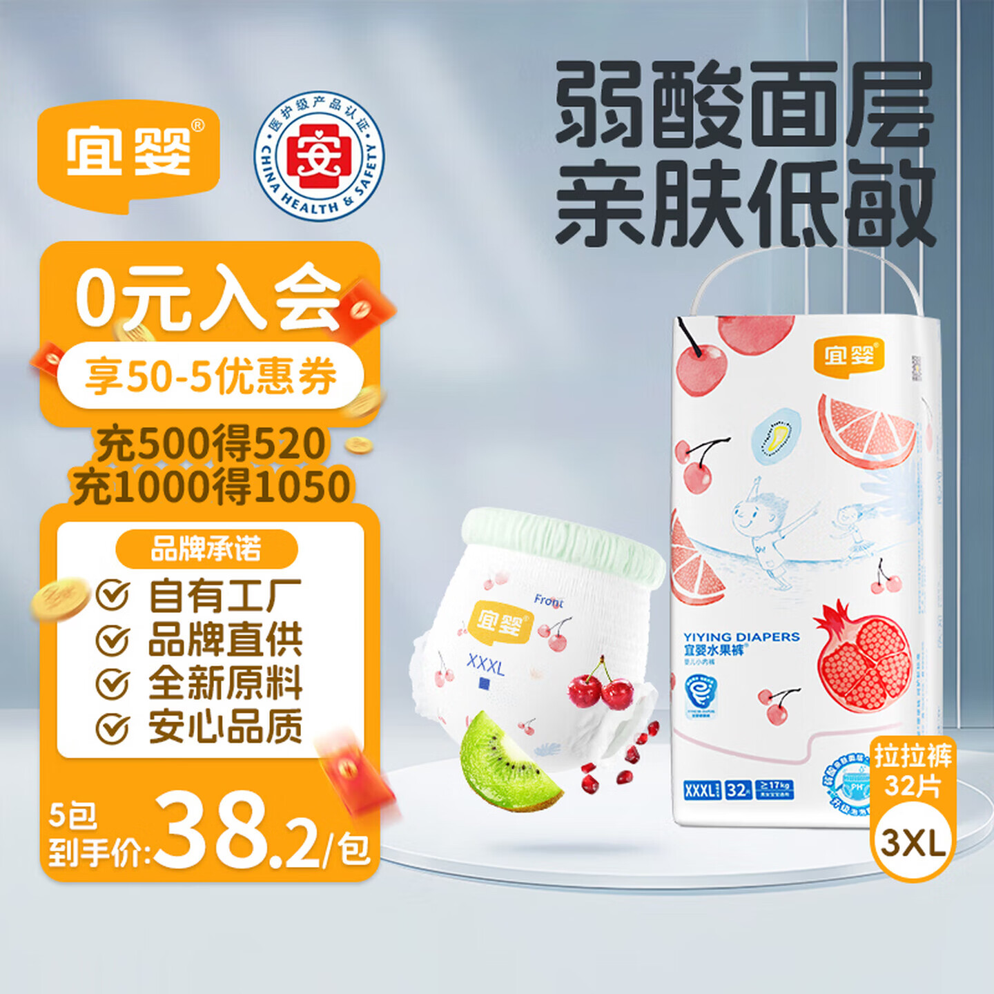 宜婴弱酸水果拉拉裤XXXL32片(16-18kg)婴儿尿不湿学步裤超薄透气