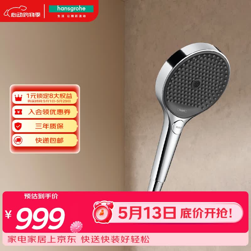 汉斯格雅（Hansgrohe）手持花洒境雨130mm沄雨出水镀铬26865007