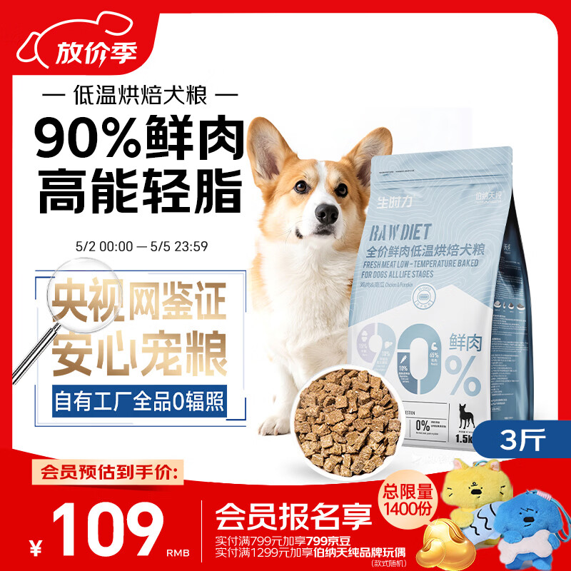 伯纳天纯狗粮 生时力0谷全阶段鲜肉低温烘焙犬粮鸡肉南瓜配方1.5kg狗粮