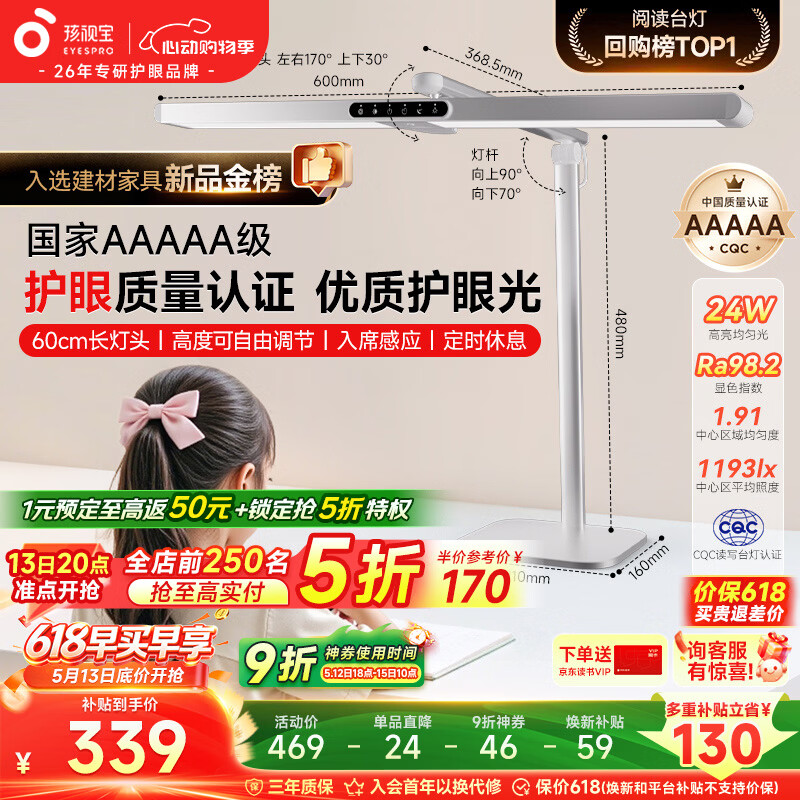 孩视宝国5a级儿童护眼灯学生学习防蓝光防近视全光谱学习桌宿舍台灯L5A