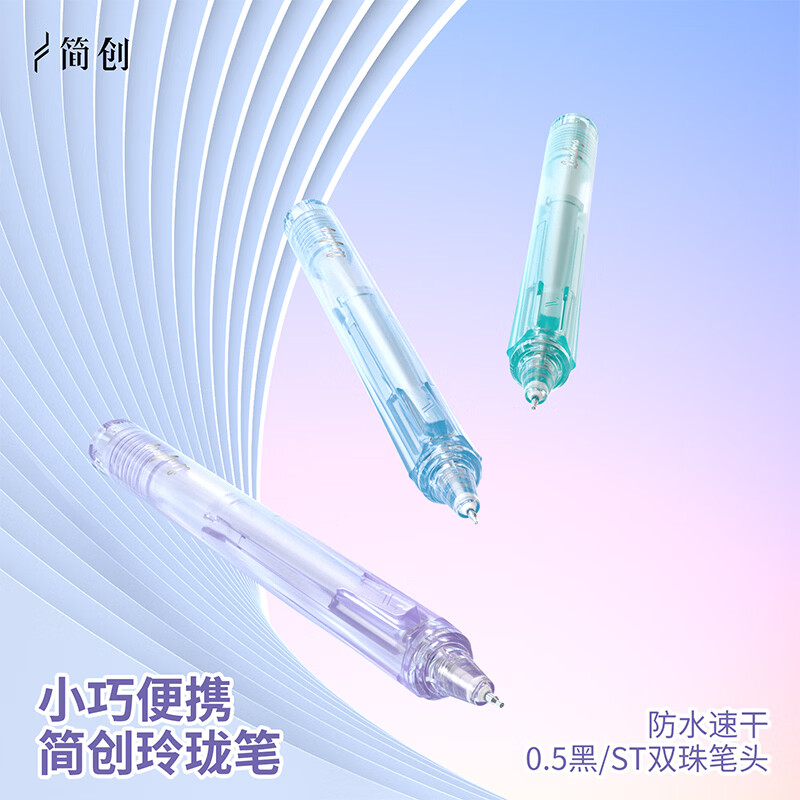 简创中性笔提拉笔玲珑小巧包包收纳黑笔0.5mm学生文具创意高颜值按动考试刷题签字笔商务办公速干水笔 黑白透【1盒3支】+青蓝紫【1盒3支】