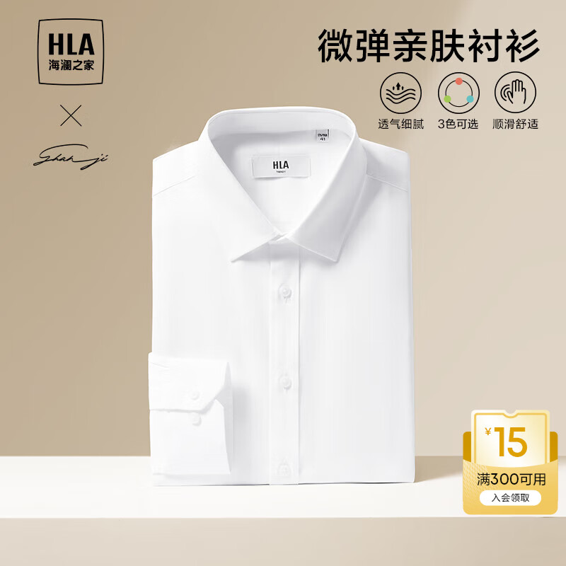 HLA海澜之家长袖衬衫男商务挺括利落正装衬衣男 漂白39 HNCAW3Y007A 40 175/92A(40)推荐137~148斤