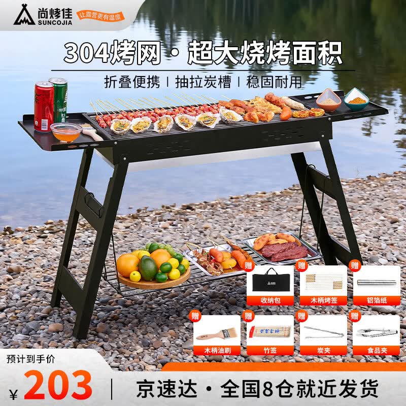 尚烤佳（Suncojia）304烤网烧烤炉户外大号木炭烧烤架碳烤串炉烤肉架便携折叠烤炉