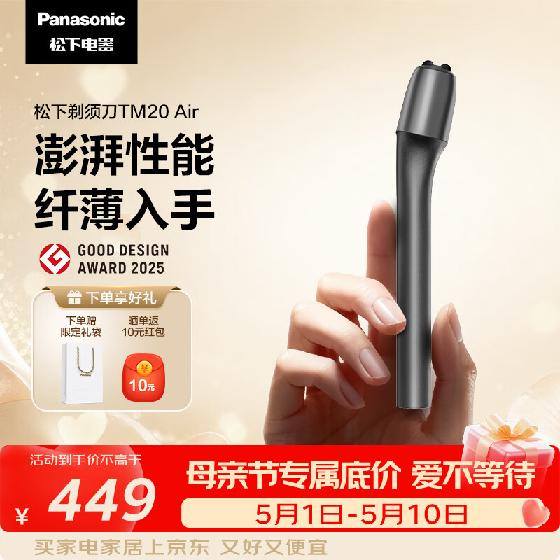 松下（Panasonic）Air电动剃须刀便携款磁悬浮剃须刀纤薄往复式电动刮胡刀Type-c可水洗520送男友生日礼物TM20灰