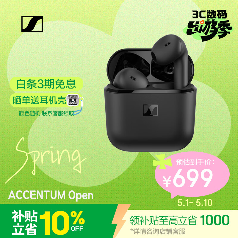 森海塞尔（Sennheiser）【焕新补贴】ACCENTUM Open 真无线耳机 蓝牙无线耳机半入耳式 经典黑 礼物