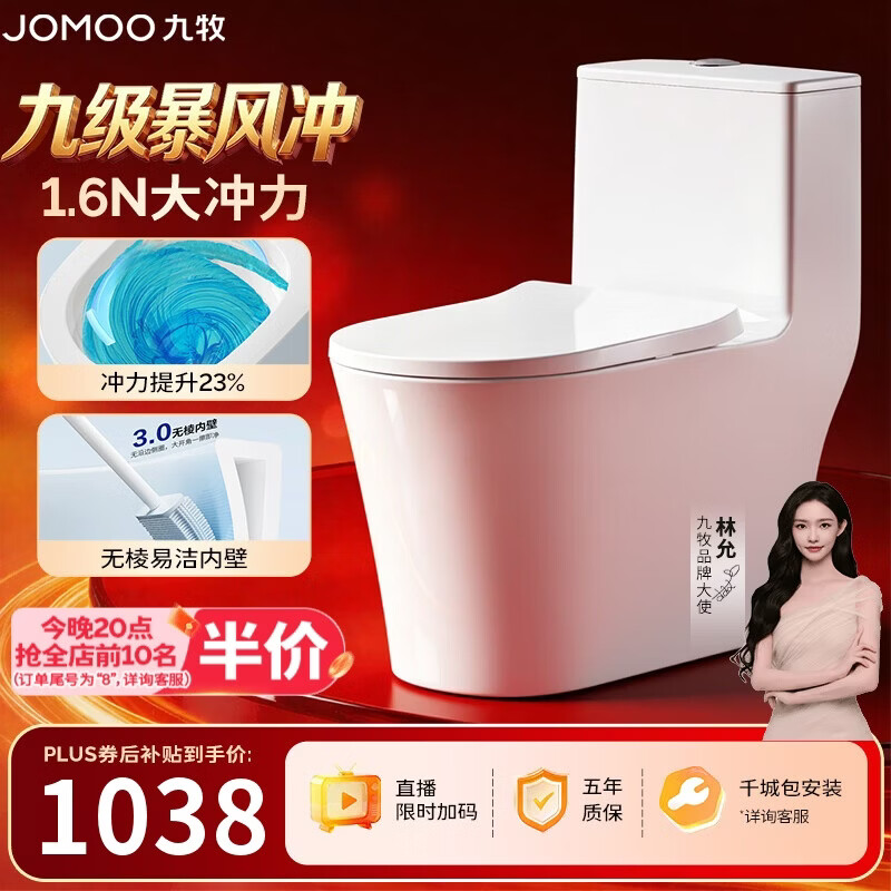 九牧（JOMOO）11322-2-2/31KB-1抗菌一级水效大冲力马桶虹吸式加坐便器305坑距
