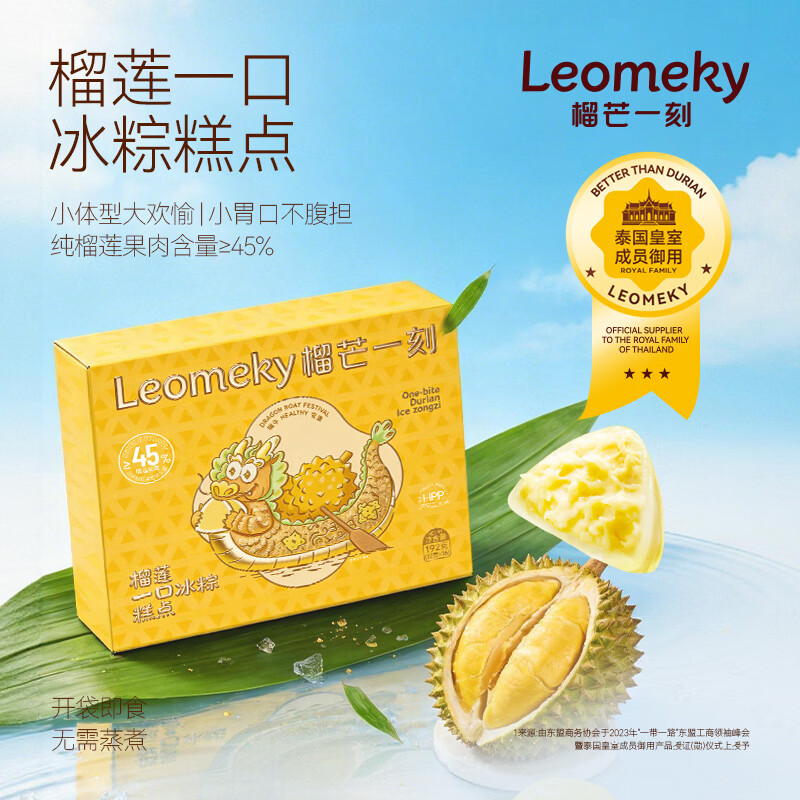 榴芒一刻榴莲冰粽榴莲果肉粽子水晶星冰粽休闲甜品零食端午节礼盒 榴莲mini冰粽192克(12g*16)盒装