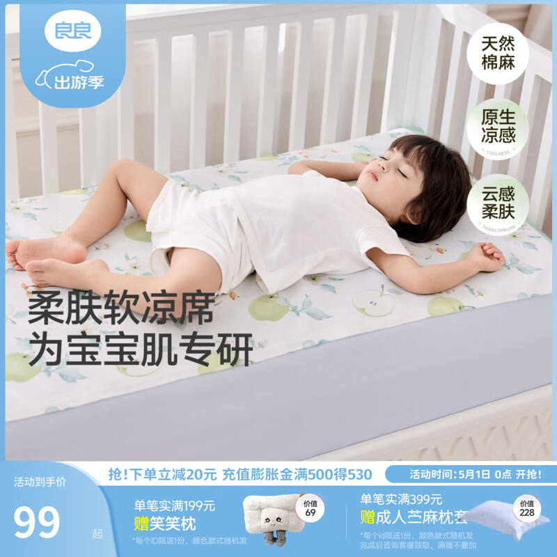 良良婴儿凉席麻棉冰丝凉席新生儿宝宝透气夏季凉席儿童幼儿园午睡席 NEW-青苹果乐园-麻棉款凉席 110*60cm