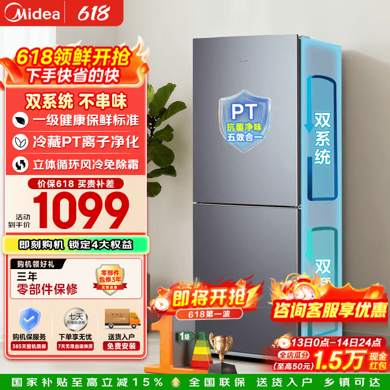 美的（Midea）186L二门两门冰箱双系统双循环风冷无霜租房小户型双门电冰箱家用宿舍办公室客厅小冰箱国家补贴 「新品 一级能效」MR-196W 钛钢灰-星烁