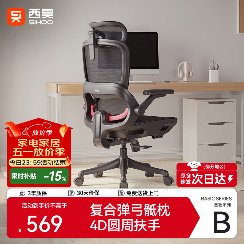 西昊B100Pro 人体工学椅办公椅电脑椅人工力学座椅电竞椅子4D联动扶手