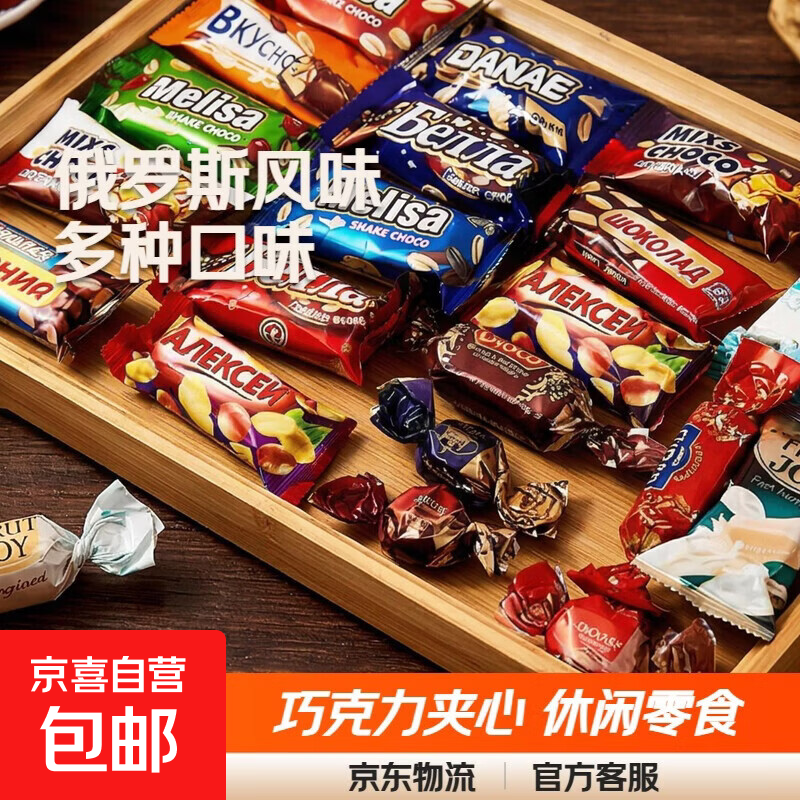 俄罗斯风味巧克力夹心混合装糖果多种口味糖果过年喜糖休闲小零食 俄罗斯混合糖 500克