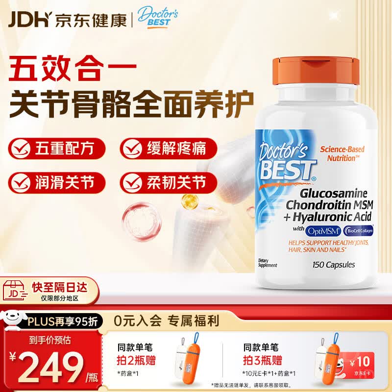 Doctor's best金达威多特倍斯硫酸氨糖软骨素钙片美国进口维骨力MSM成人中老年 【五合一】维骨力五合一氨糖 150粒*1瓶