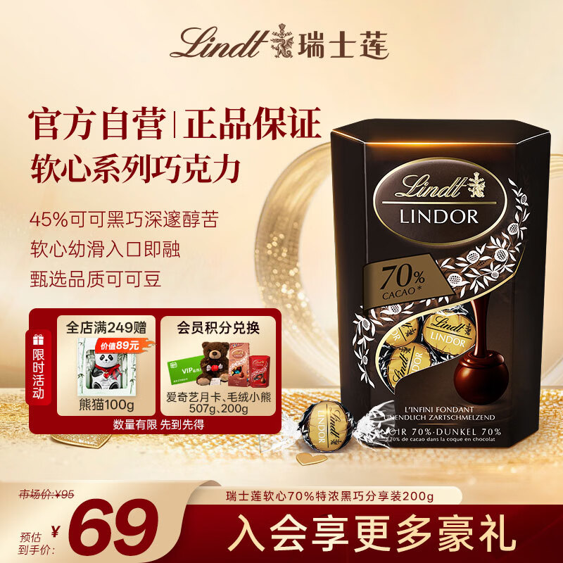 瑞士莲【官方正品】软心70%黑巧200g/盒 糖果 伴手礼 可可脂 生日礼物