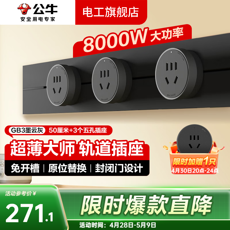 公牛大师轨道插座滑轨轨道式插排移动餐边柜导轨智能磁吸gb3官方旗舰 【墨云灰】50cm+3个五孔GB3大师超薄款