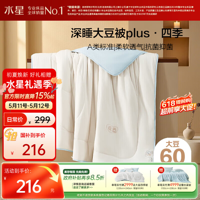水星家纺被子大豆被60%大豆纤维被春秋被双人空调被芯200x230cm约5.1斤