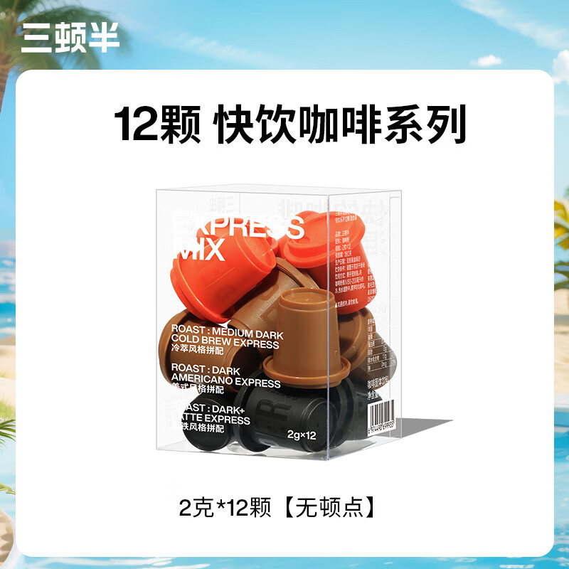 三顿半快饮速溶咖啡超即溶无蔗糖冻干黑咖啡粉60颗意式浓缩黑咖啡胶囊2g 美式拿铁冷萃mix装 12颗