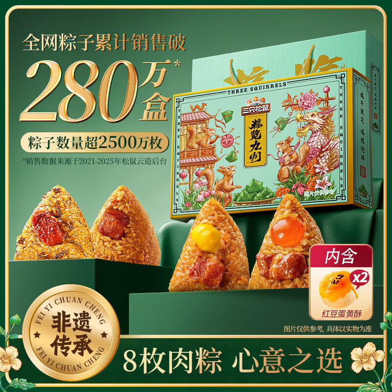 三只松鼠瑞粽迎祥礼900g/10枚 拍2件 59.98元 - 线报酷