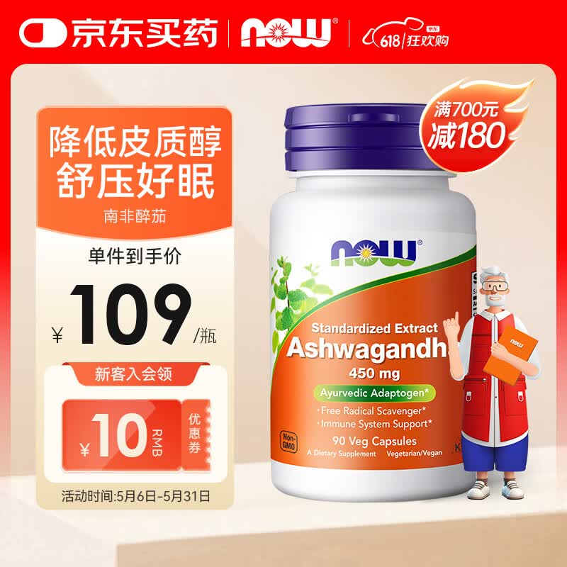 诺奥（NOW）南非醉茄 抑制皮质醇缓解压力焦虑 健康情绪450mg*90粒 90粒*1瓶
