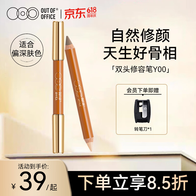 OUT-OF-OFFICE双头修容笔棒 鼻影遮瑕自然高光提亮OOO修容笔00 改善面部凹陷