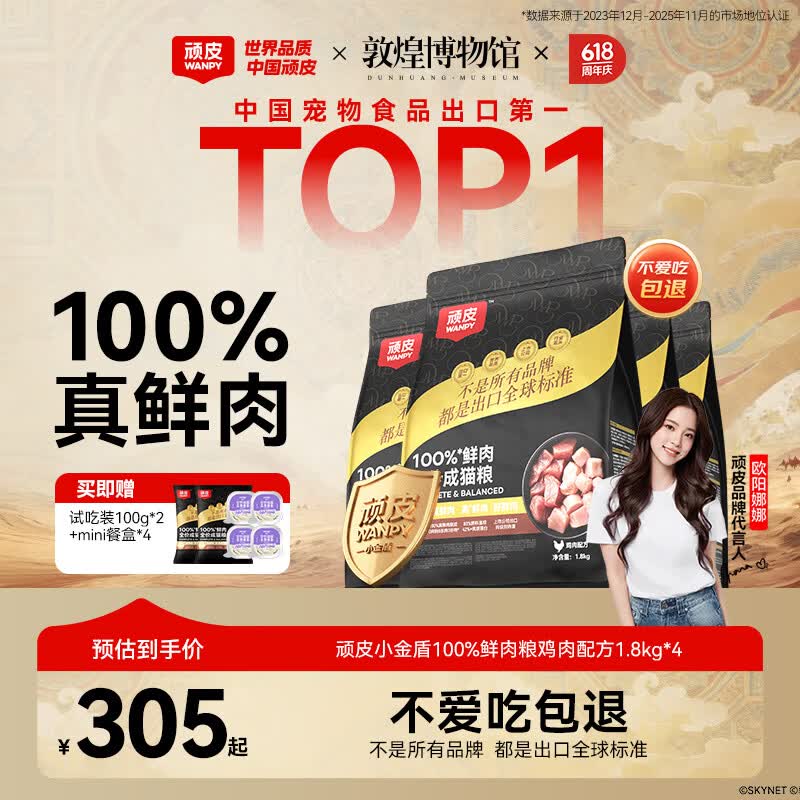 顽皮小金盾鸡肉猫粮1.8kg*4试吃200g 餐盒40g*4 244元 - 美泡泡