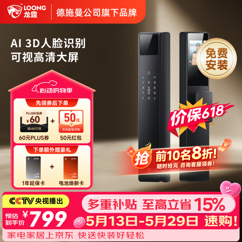 龙霆智能门锁全自动锁人脸识别猫眼大屏电子锁指纹密码锁防盗门锁 A3F
