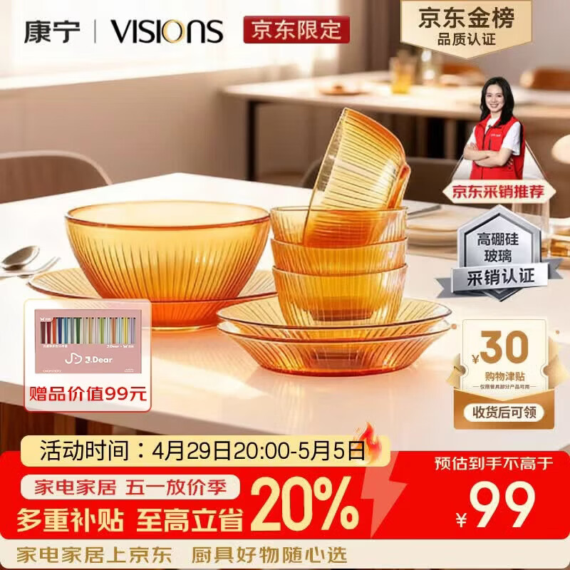 康宁（VISIONS）（ekco）晶致餐具套装高硼硅耐热玻璃碗8件套微波炉可用实用礼盒
