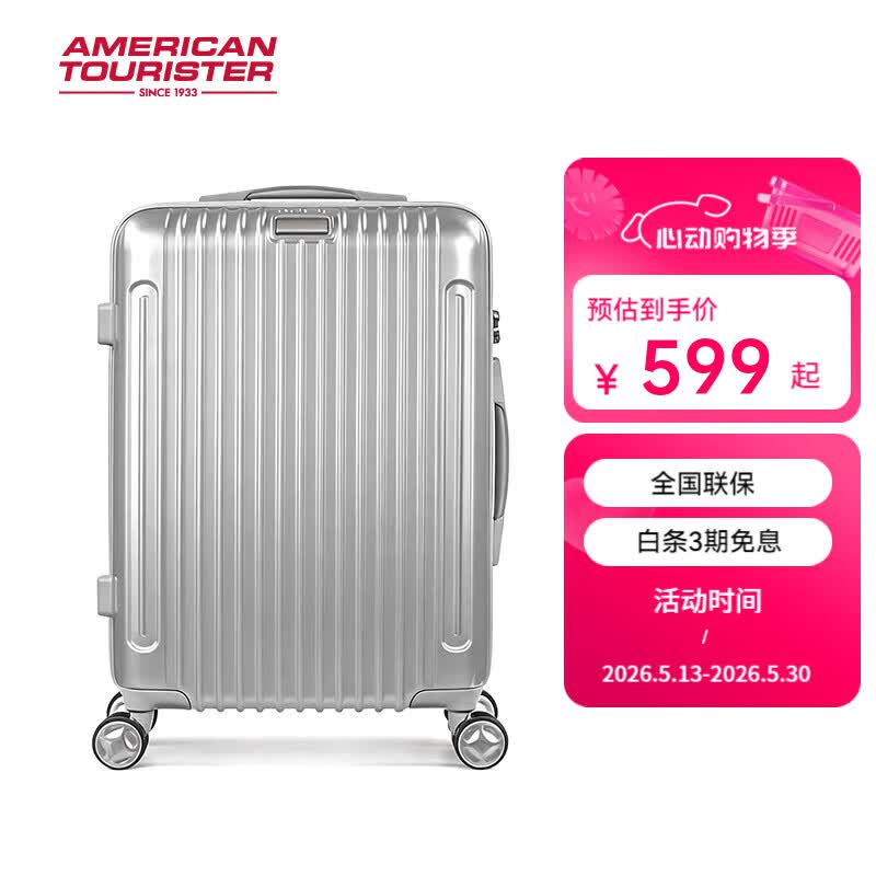 美旅（AMERICAN TOURISTER）行李箱万向轮拉杆箱时尚简约学生旅行密码箱男女出差银色 661 银色21英寸 661*25108 京东折扣/优惠券