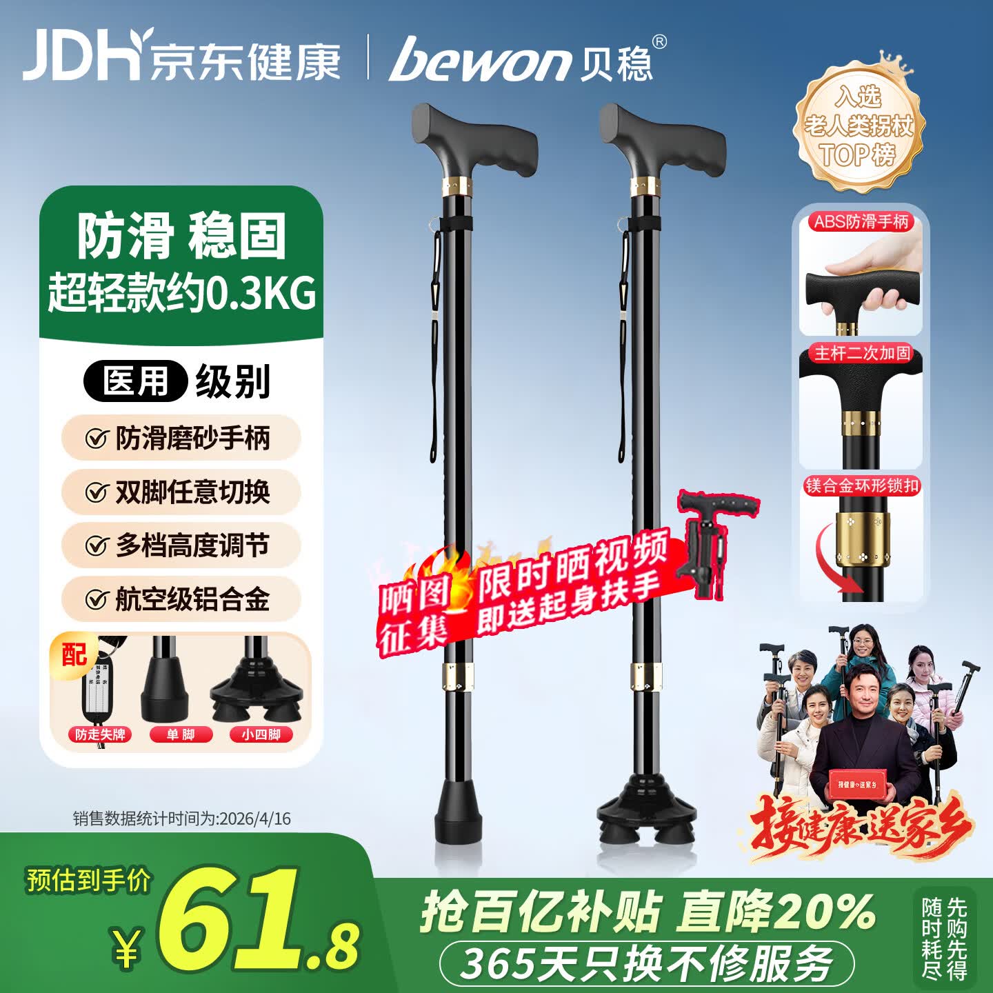 贝稳老人拐杖四脚拐棍防滑助行器骨折医用级铝合金可伸缩轻便携多功能