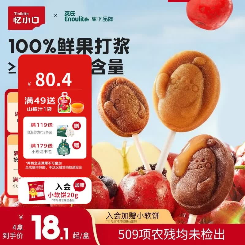 英氏（Engnice）忆小口儿童零食鲜果山楂棒棒糖63g 儿童山楂棒鸡内金 【4盒装】经典原味 鲜果打浆