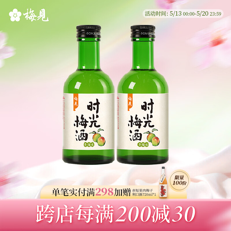梅见 青梅酒原味时光梅青柠佛手柑味组合 男女士低度微醺果酒节日送礼 青梅原味220ml*2