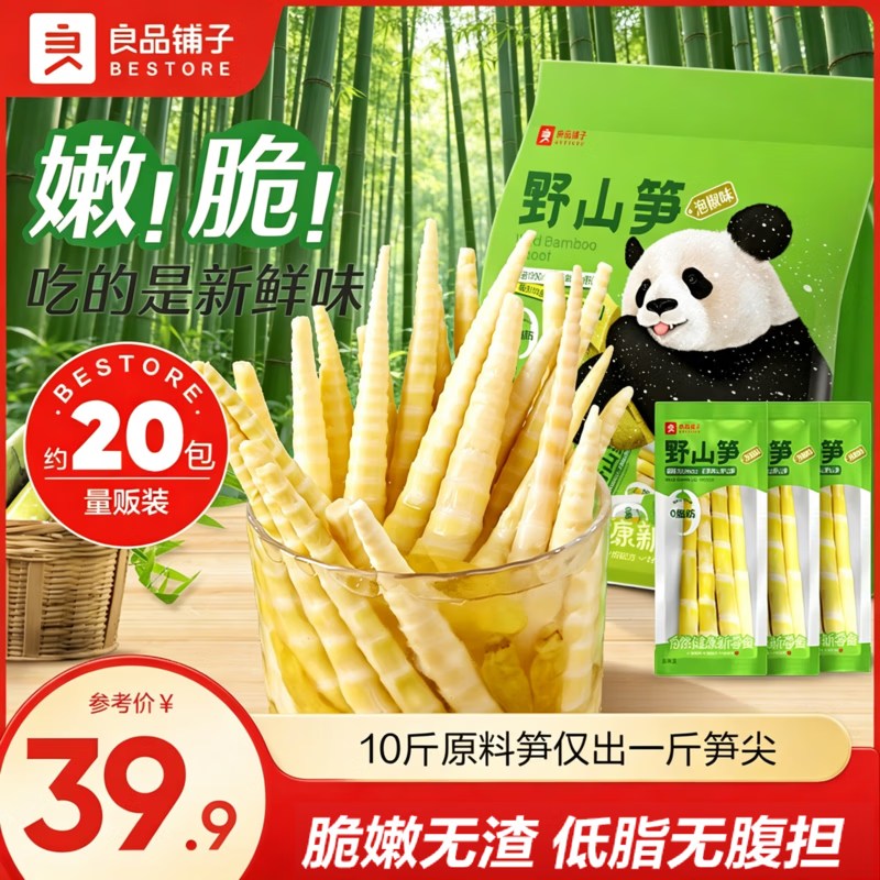 良品铺子高海拔野山笋笋尖小包装泡椒即食竹笋脆嫩无渣 【量贩装】泡椒味野山笋600g*1袋