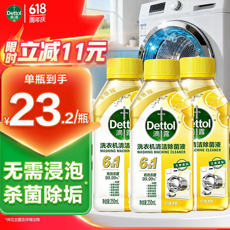 滴露洗衣机清洗剂金装柠檬 拍2件仅需40元/瓶