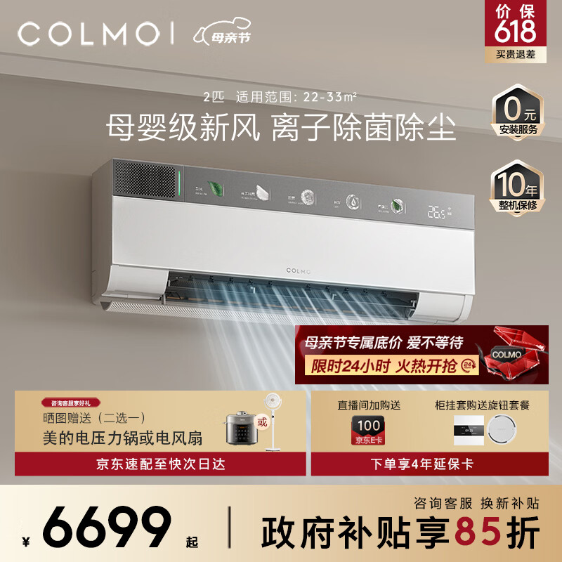 COLMO�յ�������CA3 2ƥ��һ����Ч��Ƶ ĸӤ���·���Ⱦ������� ���ʷ罡�������ұڹ�ʽ KFR-50GW/CA3 5949.18