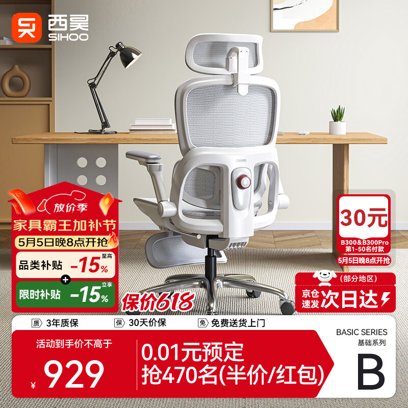 西昊B300Pro 人体工学椅电竞椅办公椅电脑椅人工力学座椅4D追腰6D扶手