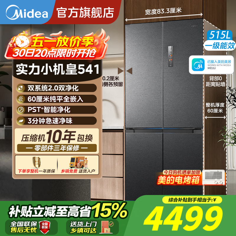 midea/���� ˫����541�� ʮ�ֶԿ��� ���� MR-541WUSPZE 4439.43Ԫ