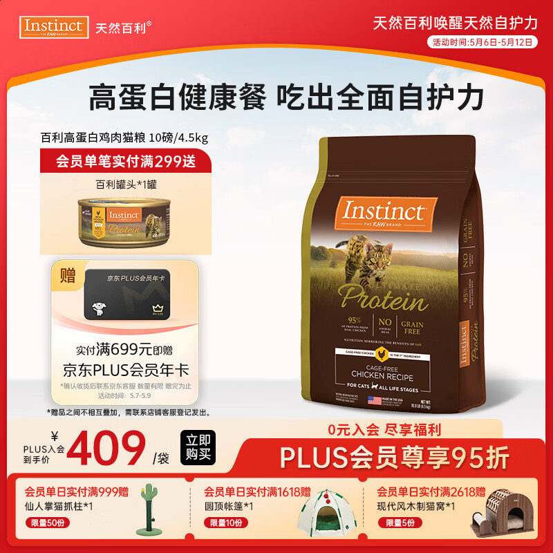 instinct天然百利猫粮进口优质高蛋白鸡肉幼猫全猫粮10磅/4.5kg【27.3】