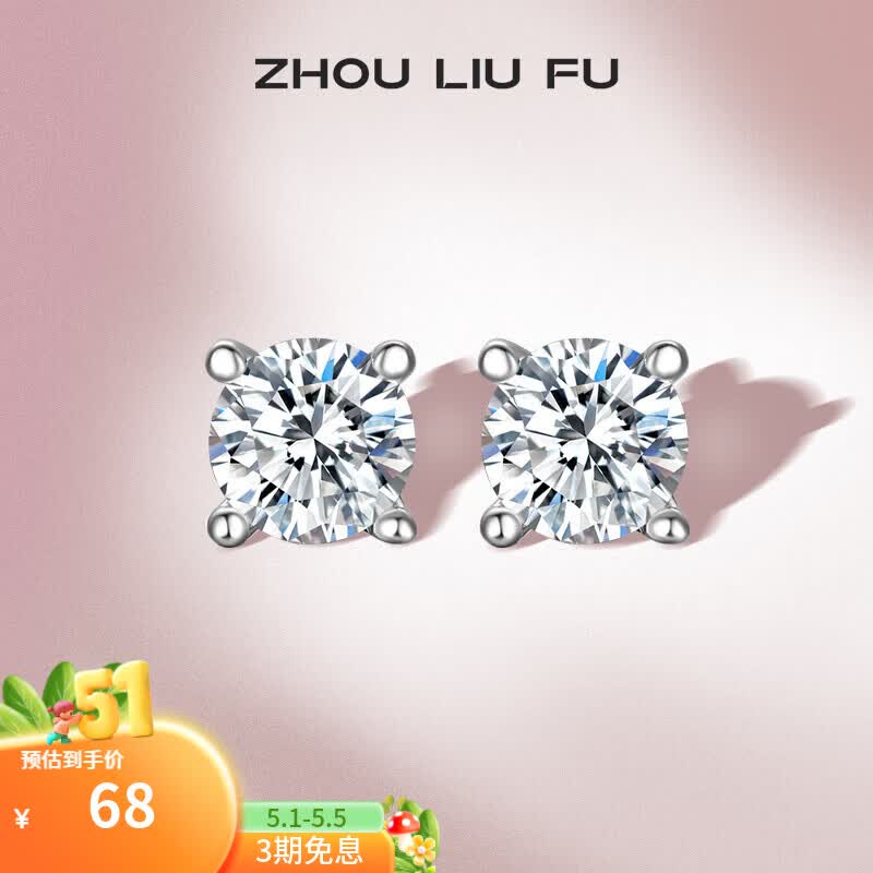 周六福（ZLF）母亲节礼物 S925银饰耳钉女养耳洞简约气质耳棒耳针耳饰送女朋友 耳饰一对
