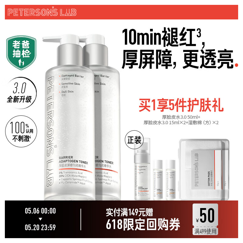 毕生之研【3.0升级】厚脸皮水3.0-205ml*2修护提亮精华水补水湿敷爽肤水