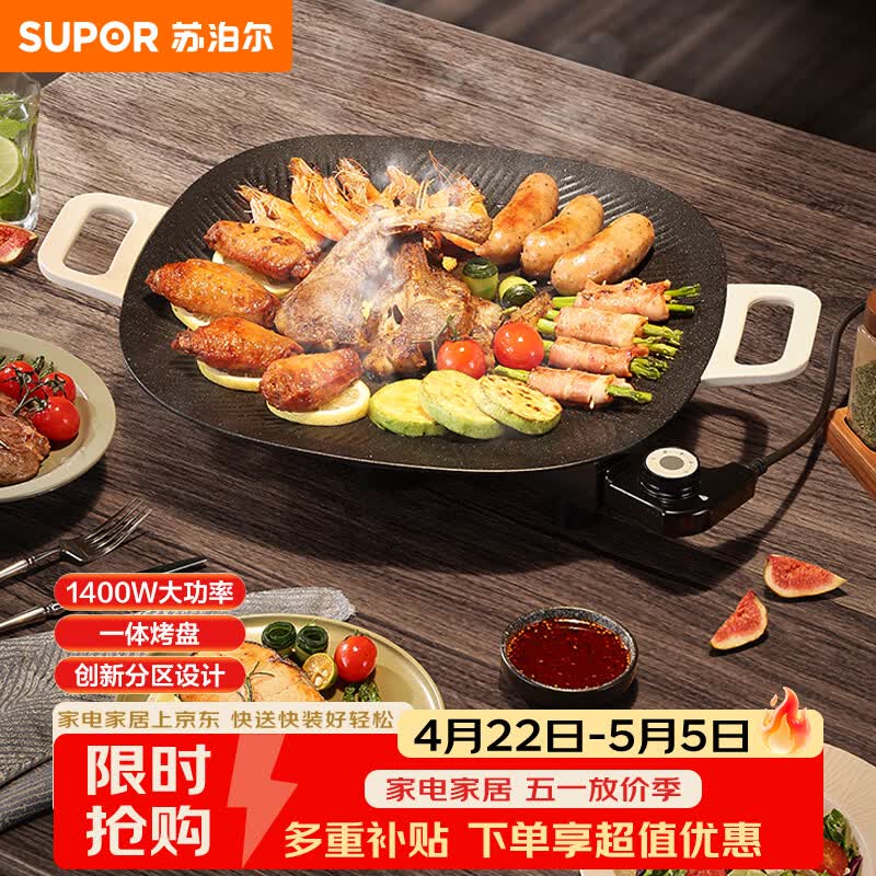 苏泊尔（SUPOR）韩式烤肉盘 烤肉锅电烤盘 家用多功能锅电烤炉 1400W大功率速烤 轻油少烟不粘烤肉机GJ3535P802