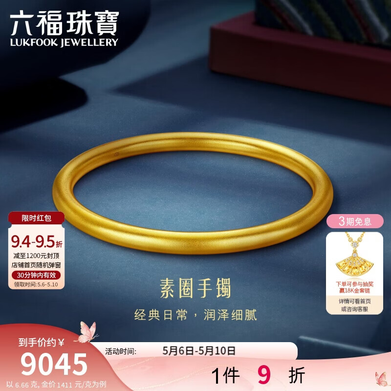 六福珠宝母亲节礼物六六大顺黄金手镯福满传家足金素圈计价 54mm-约6.66克
