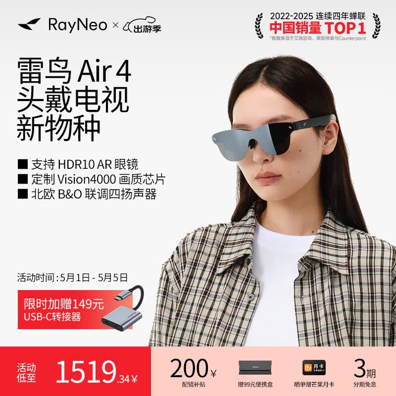 雷鸟【支持HDR10】 Air4 智能AR眼镜 智能眼镜 高清巨幕观影眼镜 便携头戴电视 非VRAI眼镜