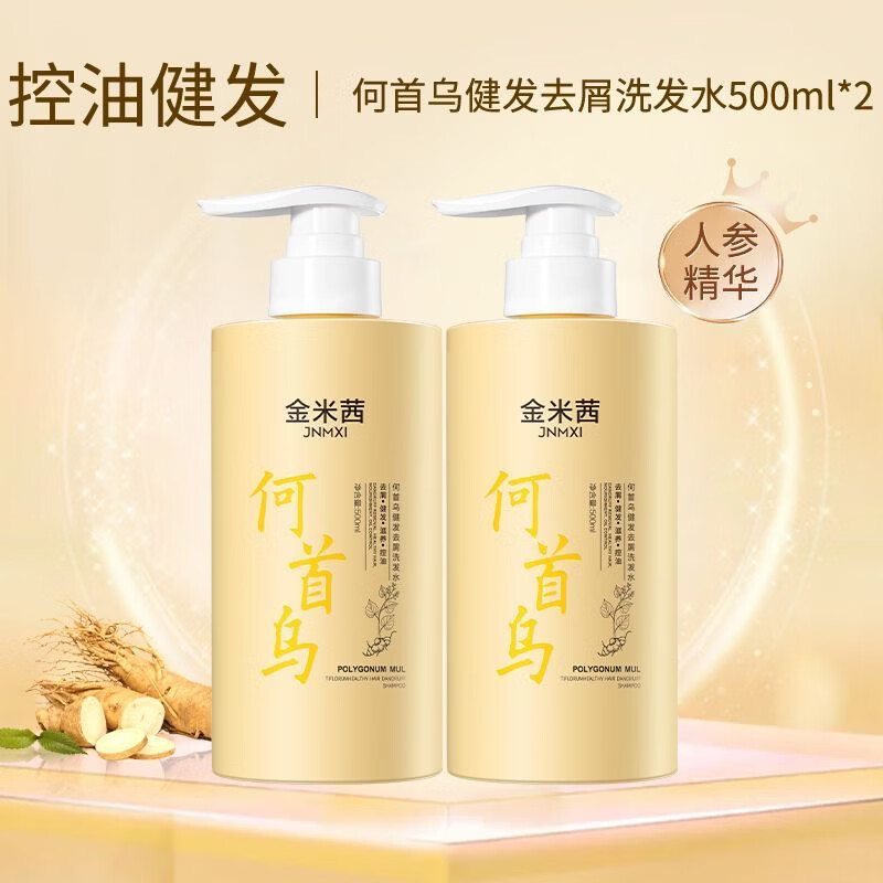 金米茜何首乌控油蓬松去屑洗发水去屑控油柔顺健发洗发露 500ml/1瓶 金米西洗发露3瓶