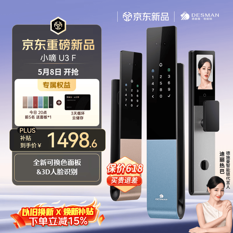 德施曼（DESMAN）智能门锁3D人脸识别可视猫眼大屏指纹密码小嘀U3F