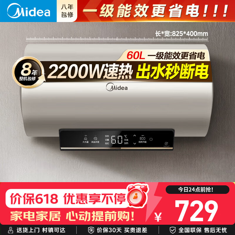 美的（Midea）【升级出水断电】电热水器储水式2200w一级能效省电节能速热 72小时保温家用60/80升热水器 60L 2200W 【安全防电Y】长效免换镁棒
