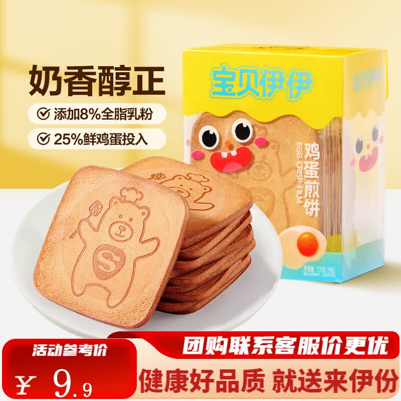 来伊份薄脆饼干系列任选杂粮煎饼干办公室解馋小零食抗饿饱腹 鸡蛋煎饼120g