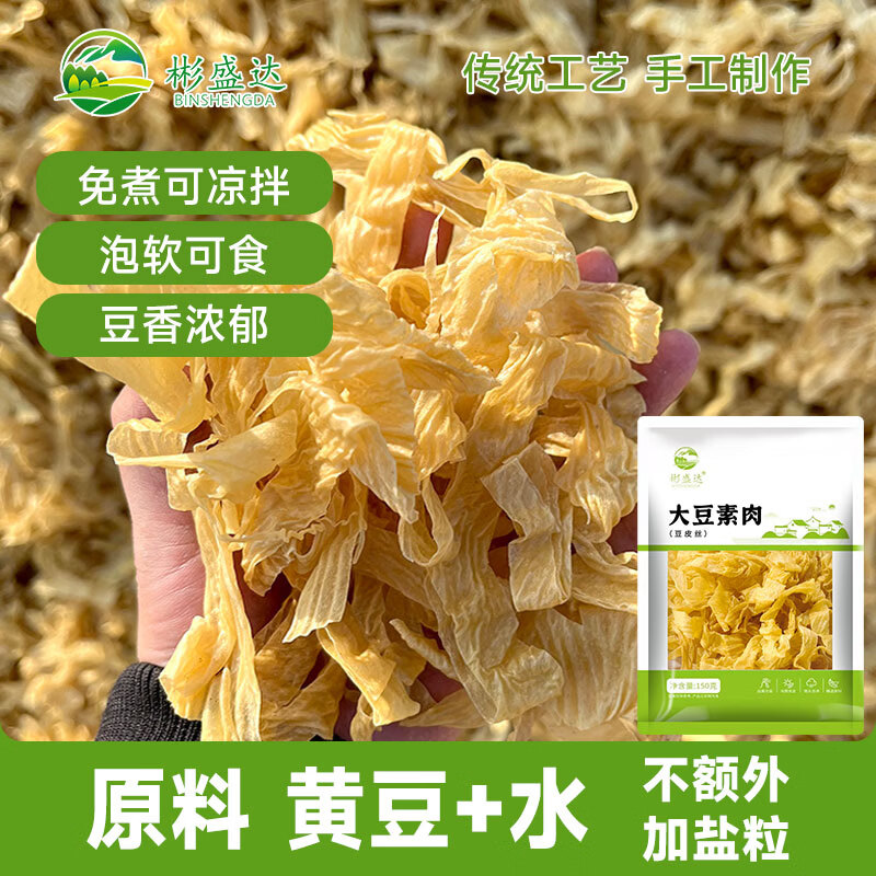 彬盛达无盐粒豆皮干货 东北非转基因大豆高蛋白豆制品豆腐皮 火锅食材 豆皮 150g 无盐粒免煮