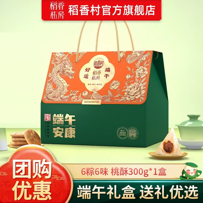 稻香私房粽子礼盒鲜肉粽黑米八宝粽蜜枣甜咸鸭蛋端午节送礼团购福礼 【6粽6味】好运端午1020g