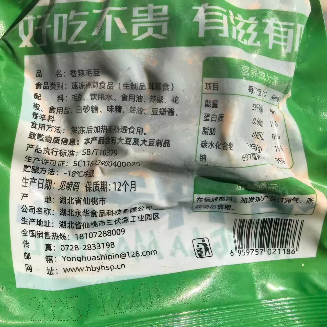 baoqi香辣毛豆开袋即食水煮卤味毛豆即食小吃休闲夜宵下酒菜 5袋实惠装(顺丰包邮)