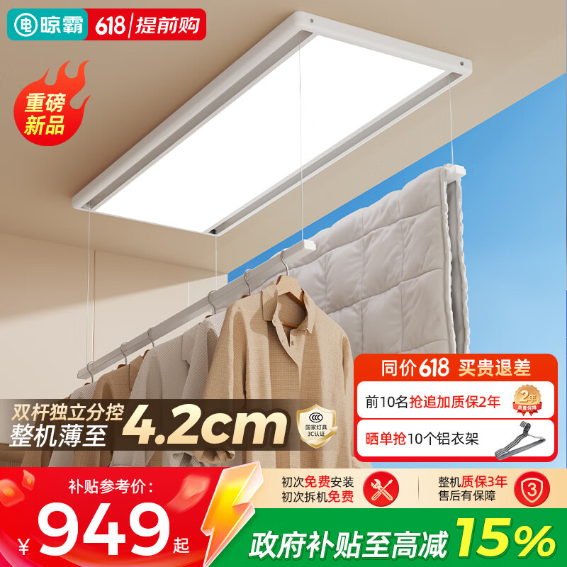 晾霸电动灯型晾衣架隐形智能阳台自动升降超薄晾衣杆大屏照明 4.2CM超薄晾衣机（离线语音智控/45英寸全屏灯）